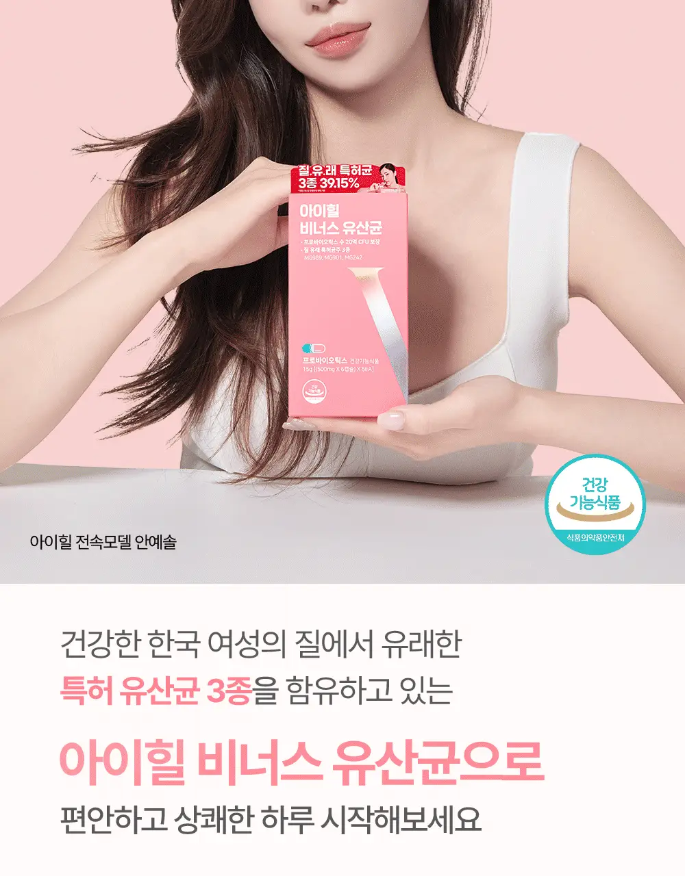 [한보름 Pick] 아이힐 비너스 유산균 30캡슐 상세페이지 7